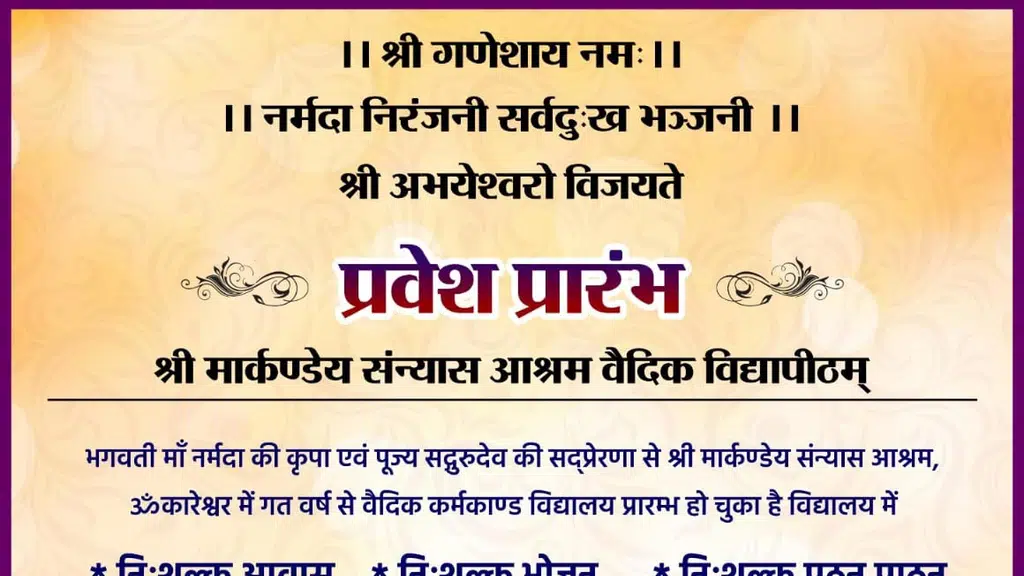 श्री मार्कण्डेय संन्यास आश्रम, ओंकारेश्वर - 450554. ई-स्टोर्स