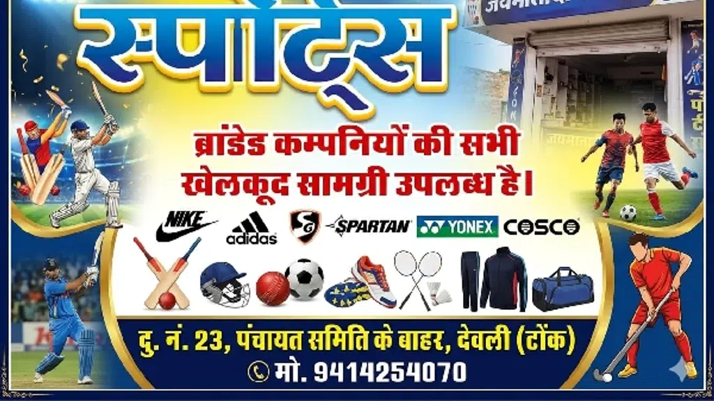 Deoli Channel