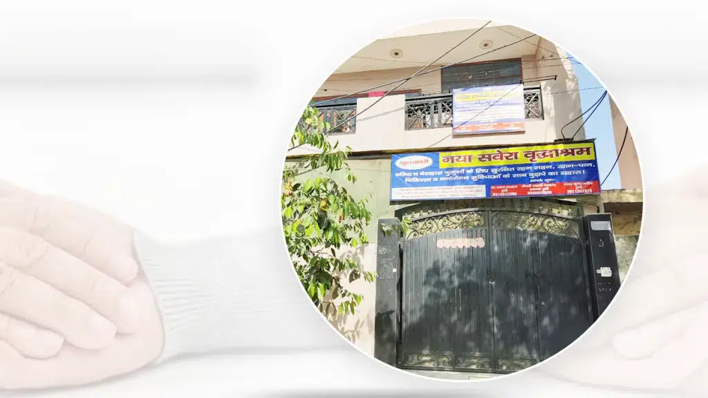 Naya Savera Old Age Home, Narela, Delhi