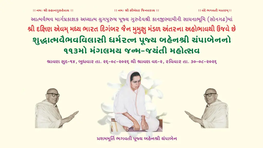 Shree Digamber Jain Swadhyay Mandir Trust