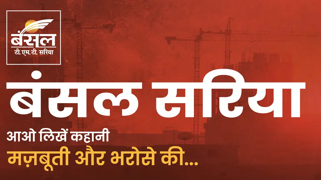 Bansal TMT Sariya
