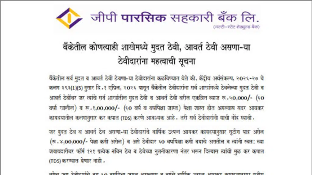 Gopinath Patil Parsik Janata Sahakari Bank