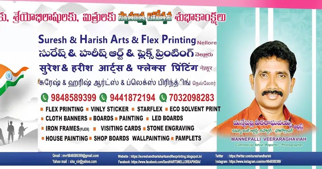 Suresh & Harish Arts & Flex Printing Trunk Road Nellore