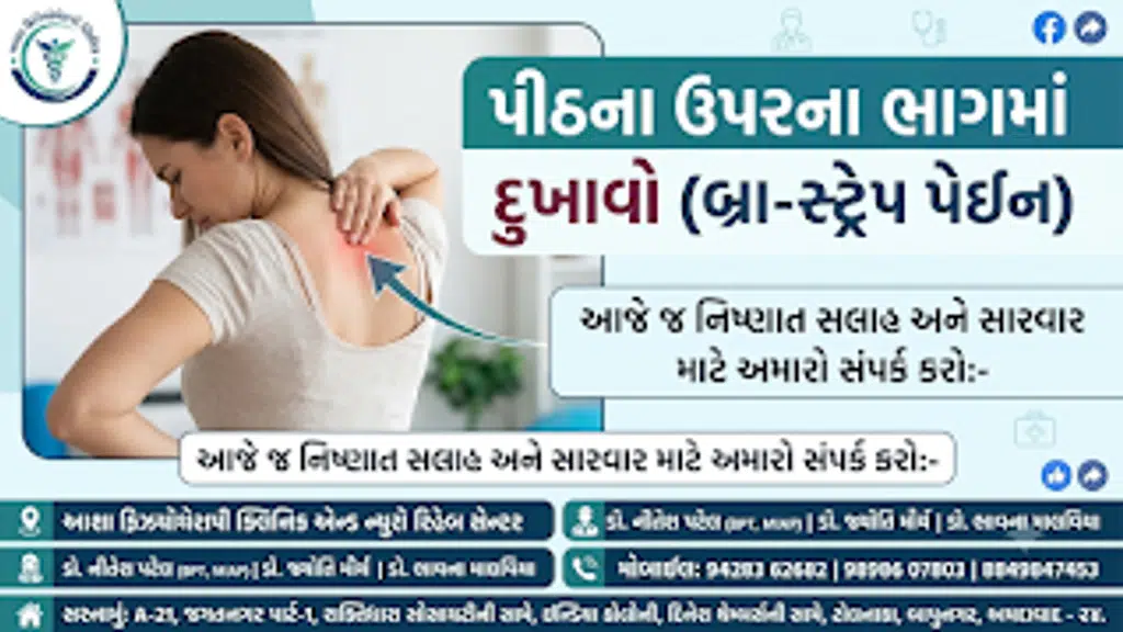 Asha Physiotherapy Clinic and Neuro Rehab Center (On Panel ISRO)