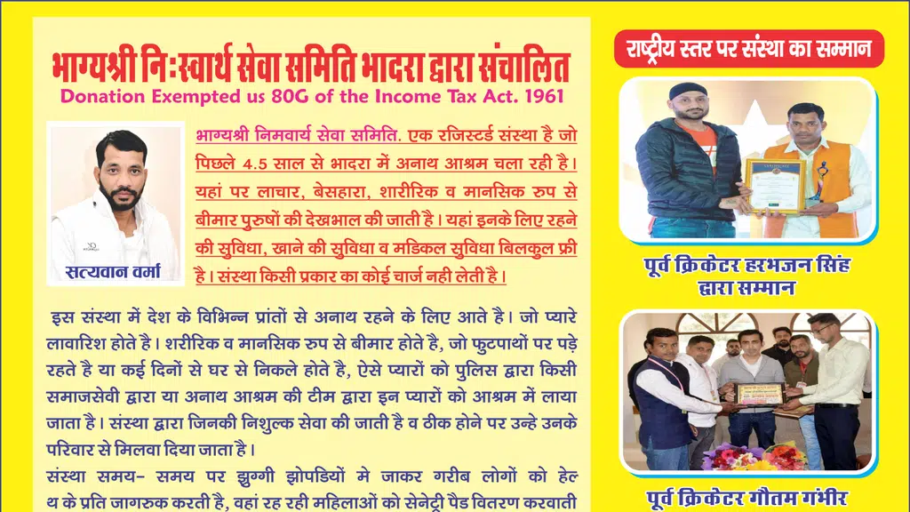 भाग्यश्री अनाथ आश्रम भादरा bhagya shree