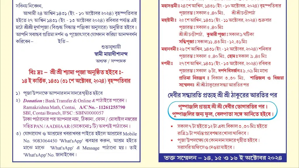 Ramakrishna Math and Ramakrishna Mission, Contai