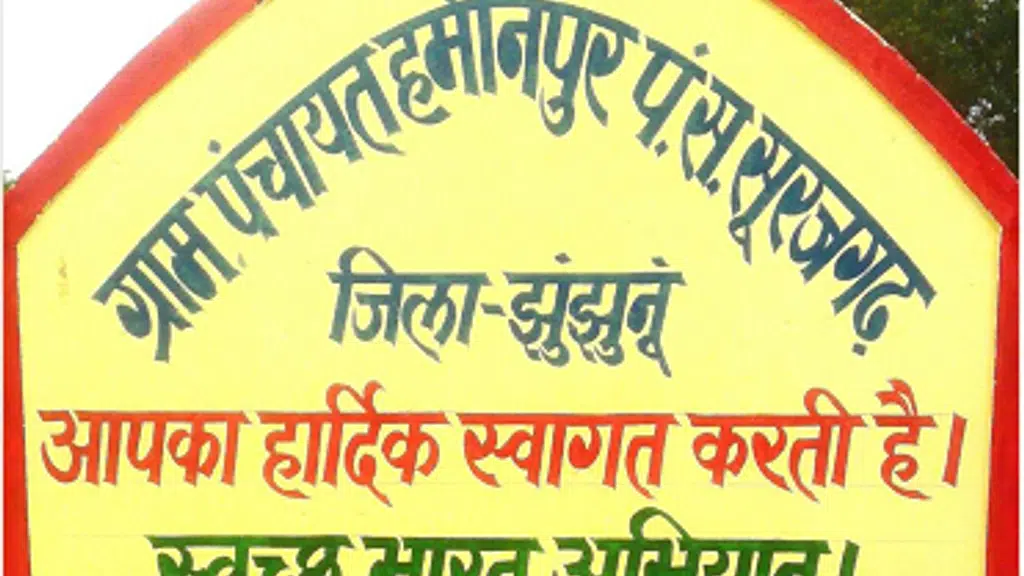 Gram Panchayat Haminpur