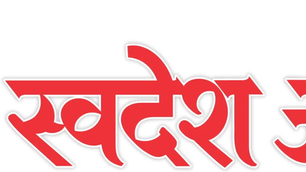 Swadesh Jyoti Bhopal