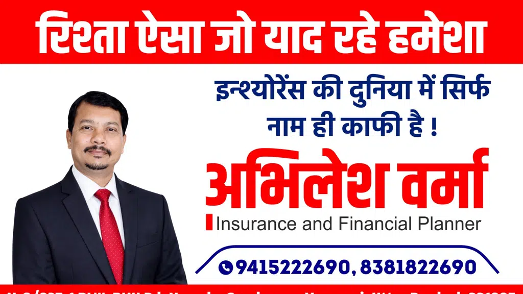 Verma Insurance And Investment