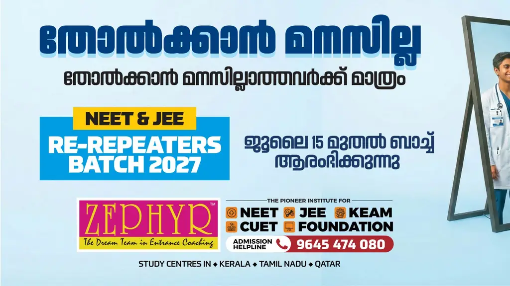 zephyr-med/engg Entrance Coaching Center