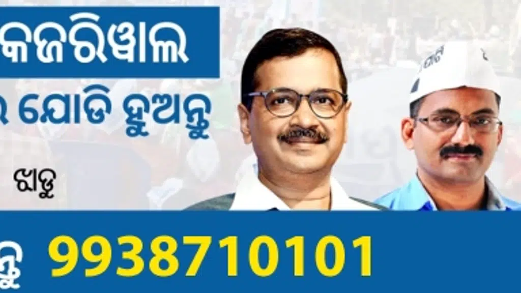 Aam Aadmi Party Odisha