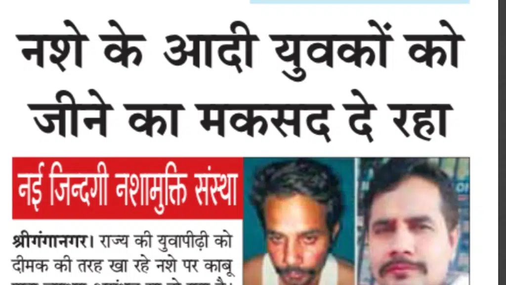 Nai Jindgi DeAddiction & Rehabilitation Centre ,Sri Ganganagar