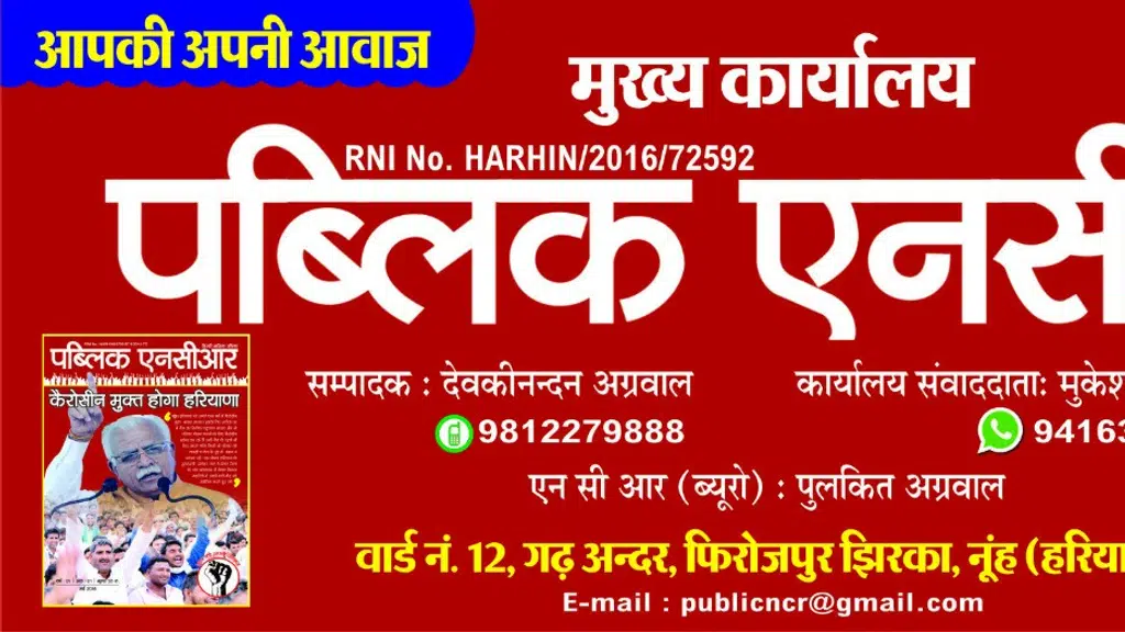 पब्लिक एनसीआर न्यूज