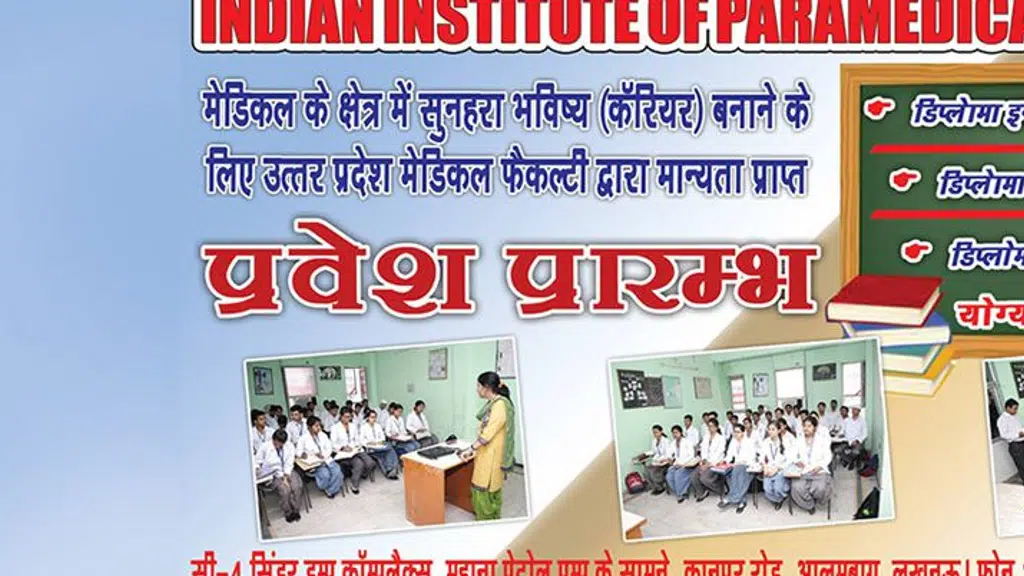 Indian Institute of Paramedical Sciences