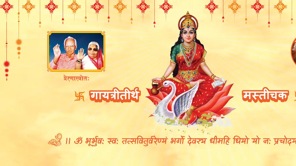 गायत्री शक्तिपीठ मस्तीचक। उपासना, साधना, आराधना का सिद्ध केन्द्र।
