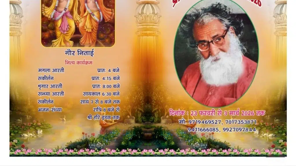 श्री हरिबाबा जी महाराज बांध धाम ट्रस्ट