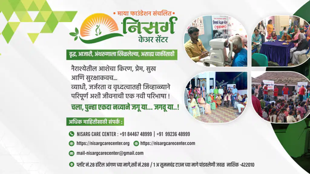 Nisarg care center & old age home