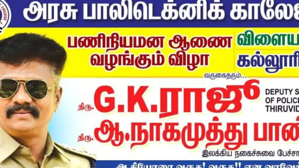 Arasu Polytechnic College