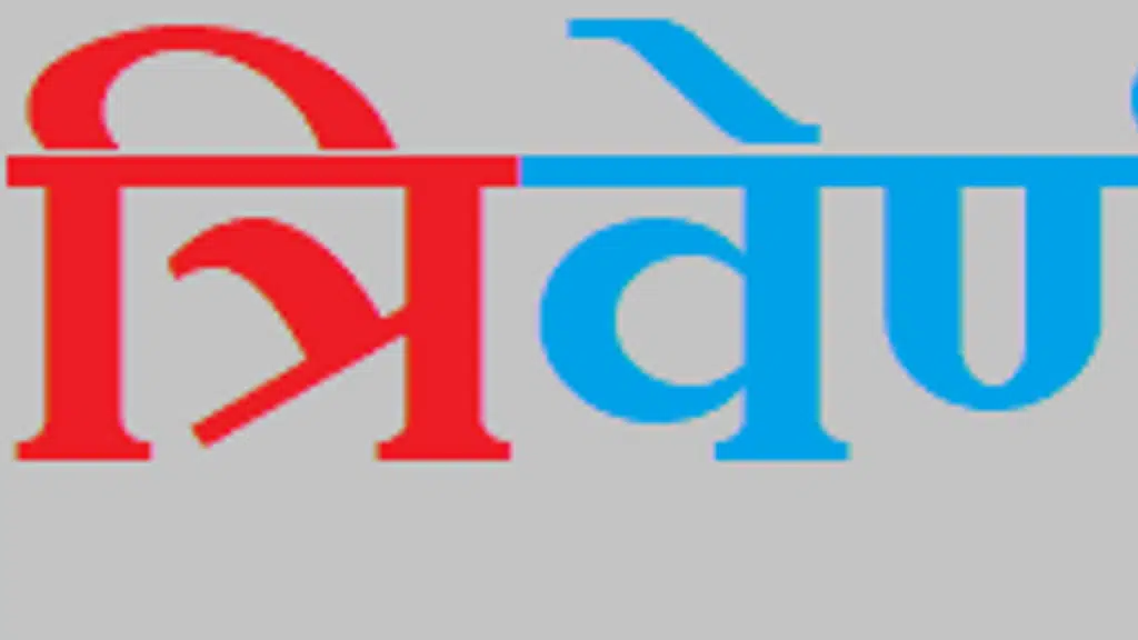 त्रिवेणीगंज समाचार