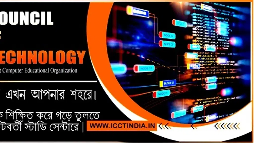 Balurghat Indian Council of Computer Technology