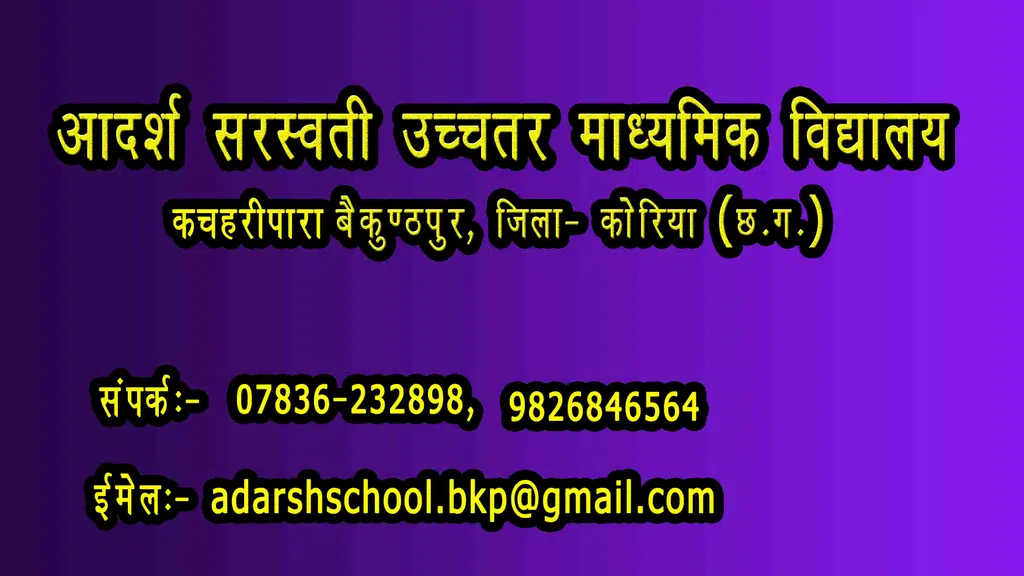Adarsh Saraswati Higher Secondary School