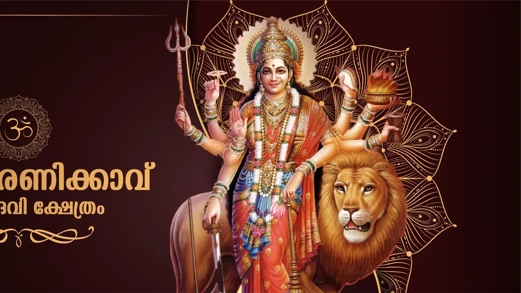 Kokkaranikavu Durga Devi