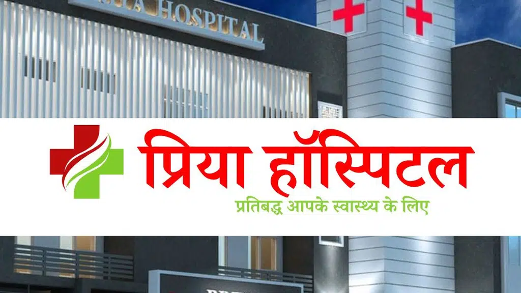 Priya Hospital Baran