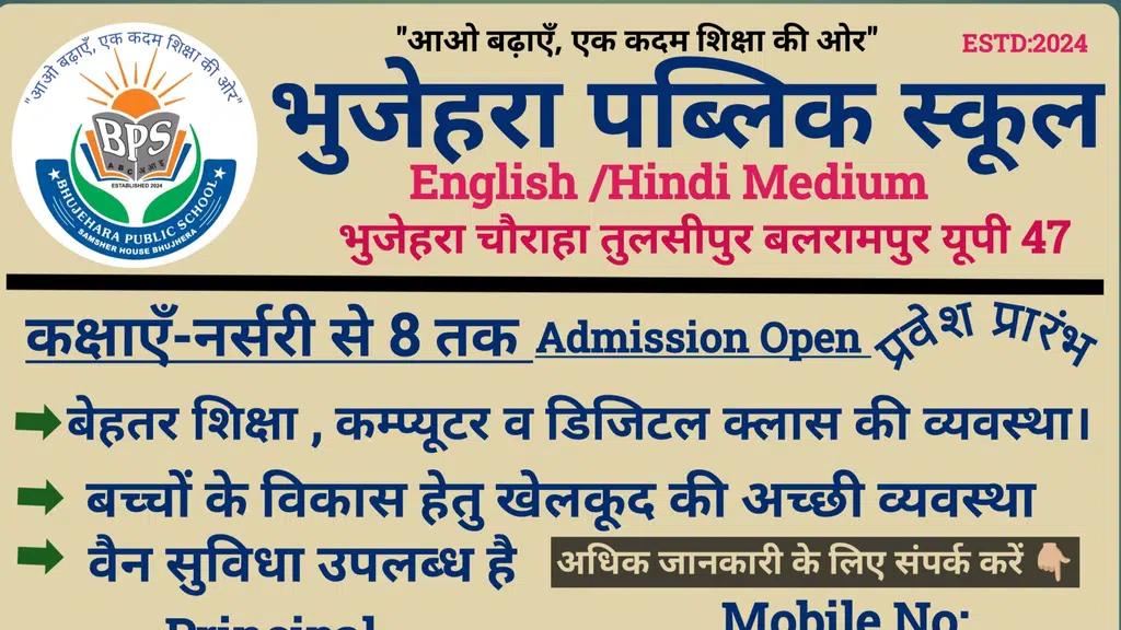 Bhujehara Public School