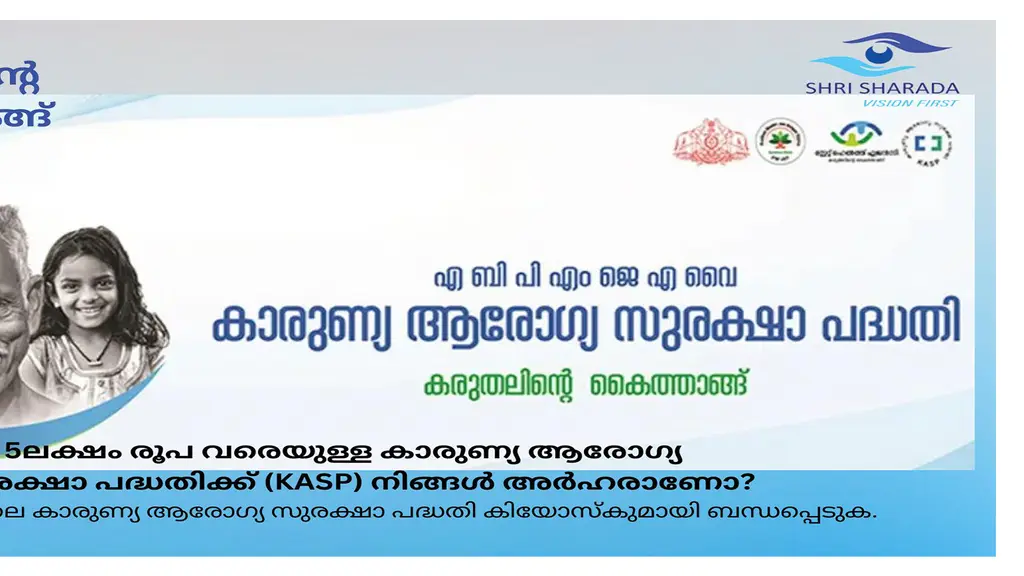 Shri Sharada Eye Hospital