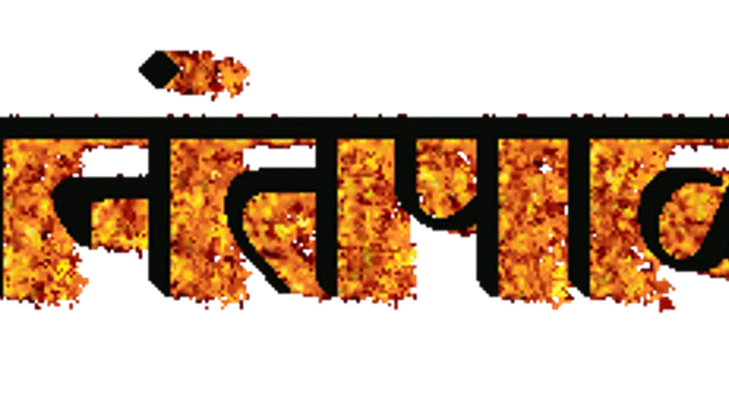 Shirur Anantpal