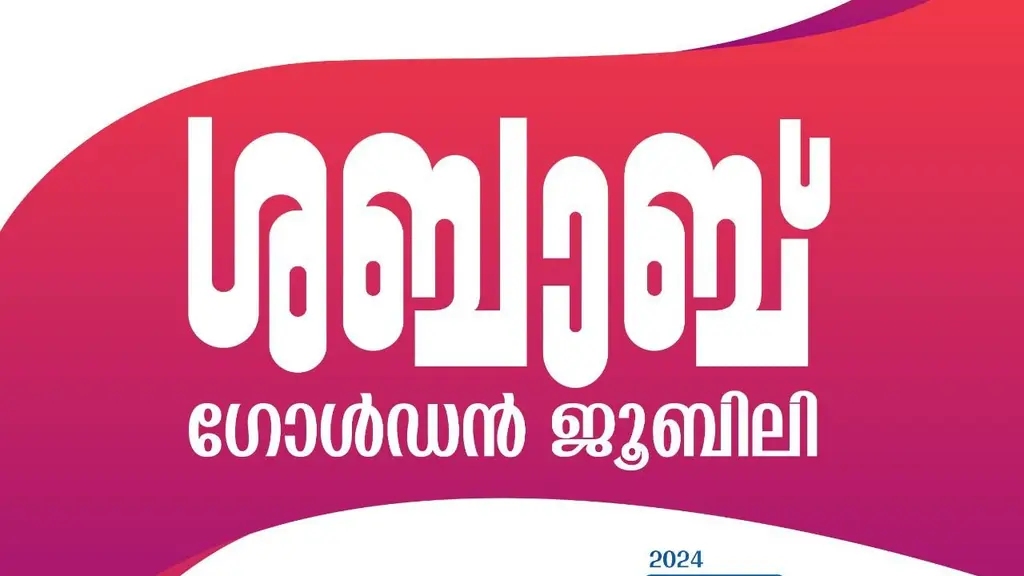 ISM Medical Aid Centre, Ekm