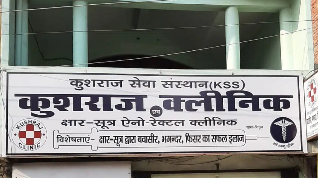 Piles Treatment Clinic - Kushraj Clinic