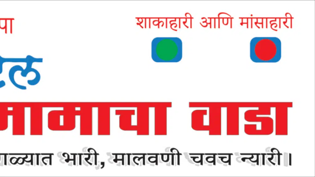 Swami Krupa Hotel Mamacha Wada