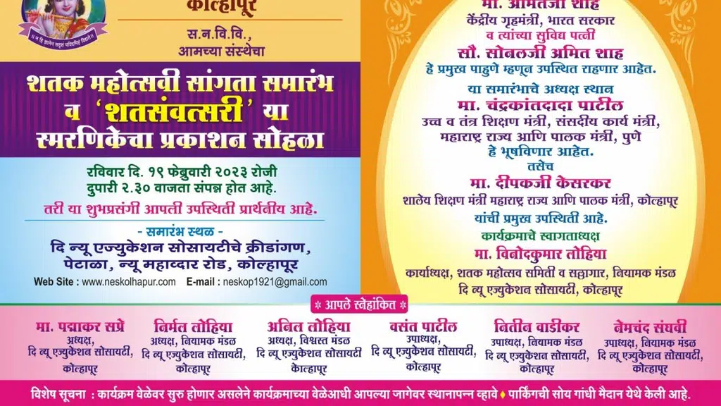 The New Education Society, Kolhapur