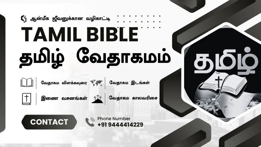 Tamil Bible