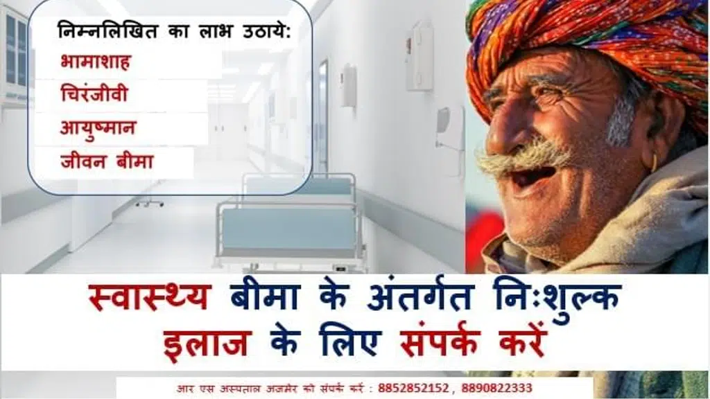 RS Hospital