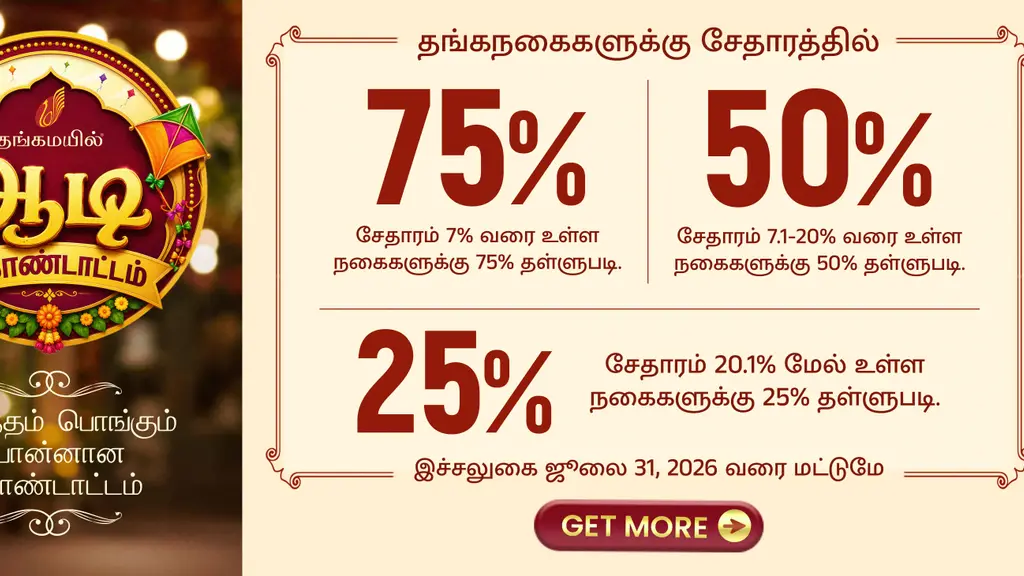 Thangamayil Jewellery