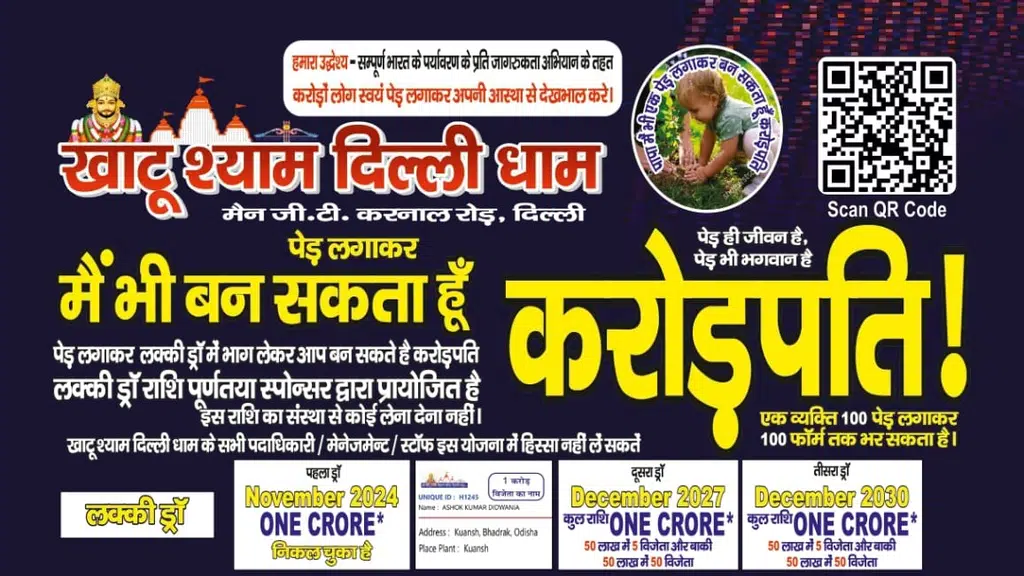 Khatu Shyam Delhi Dham Live