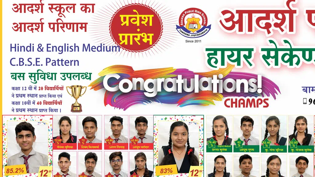 Adarsh public higher secondary school  petlawad