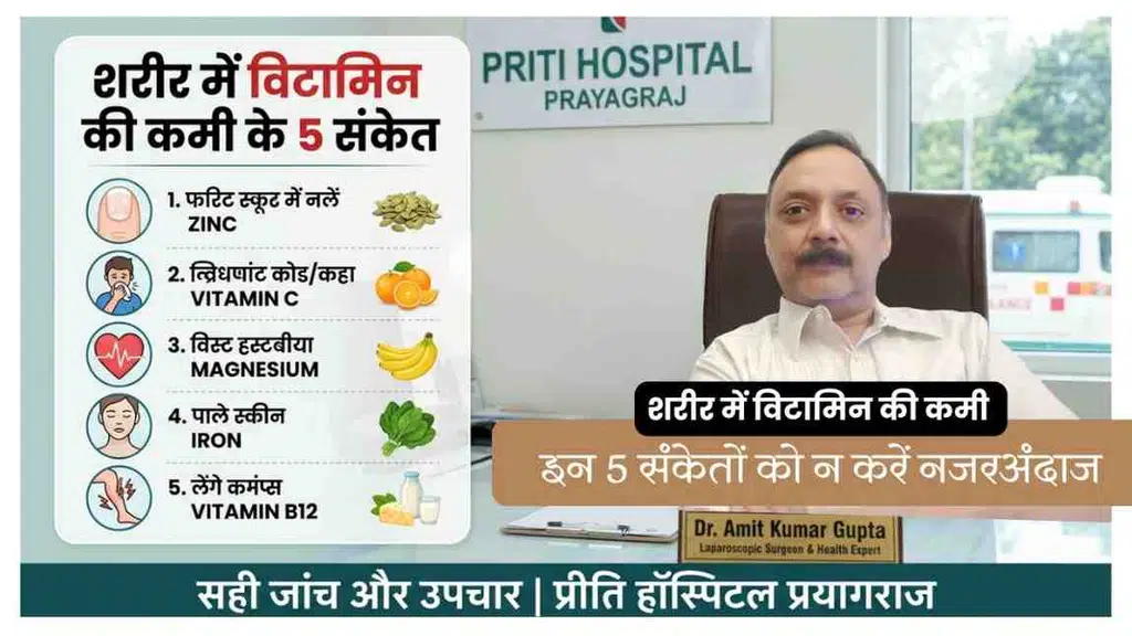 Priti Hospital