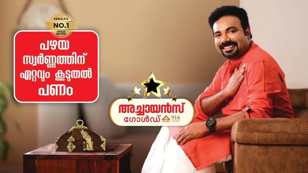 Achayans Gold Pala