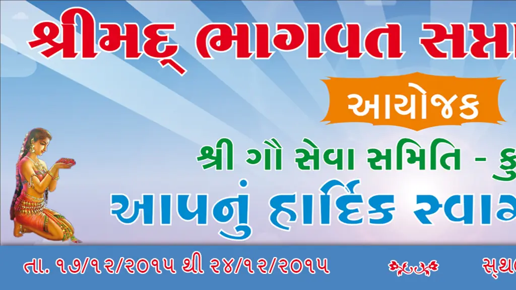 Shree Gau Seva Samiti - Kutiyana