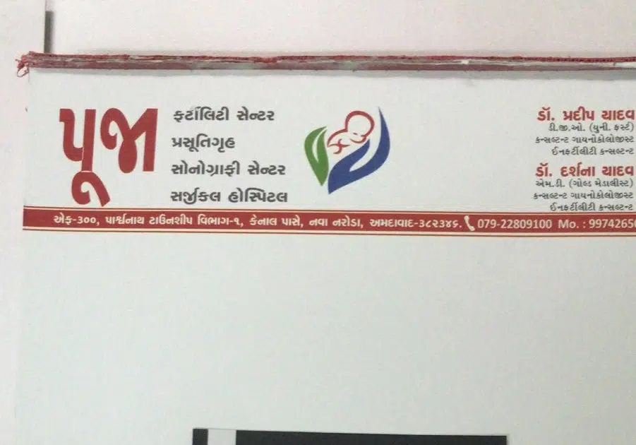 Pooja Hospital Nava Naroda