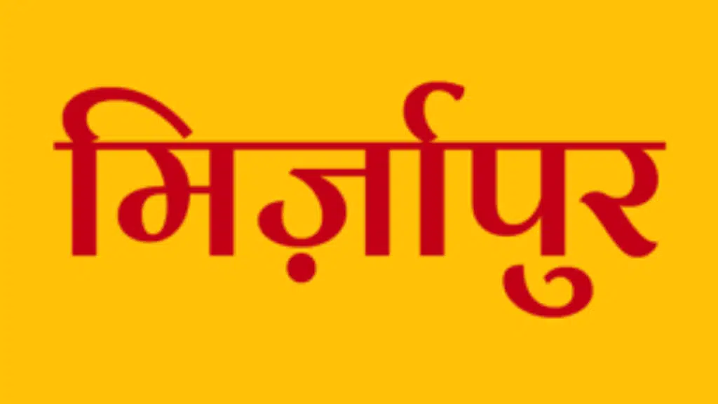 Mirzapur rambag