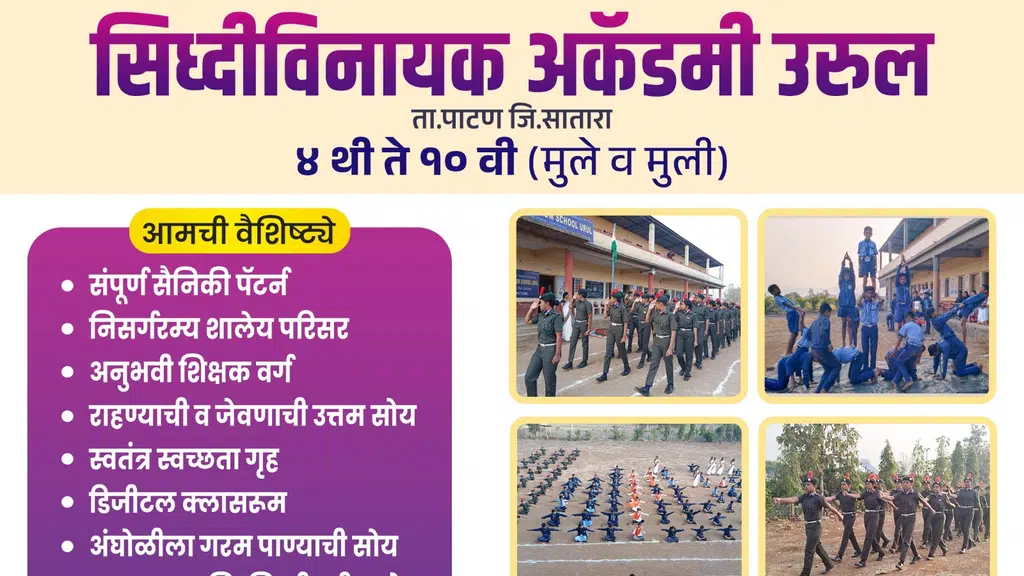 Siddhivinayak Residential Academy, Urul