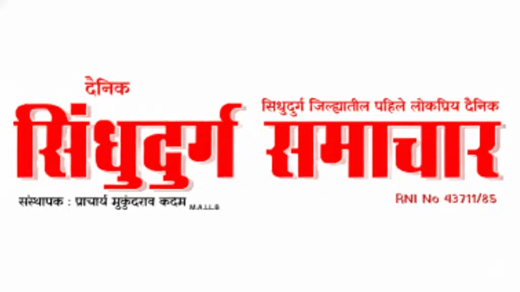 Dainik Sindhudurg Samachar