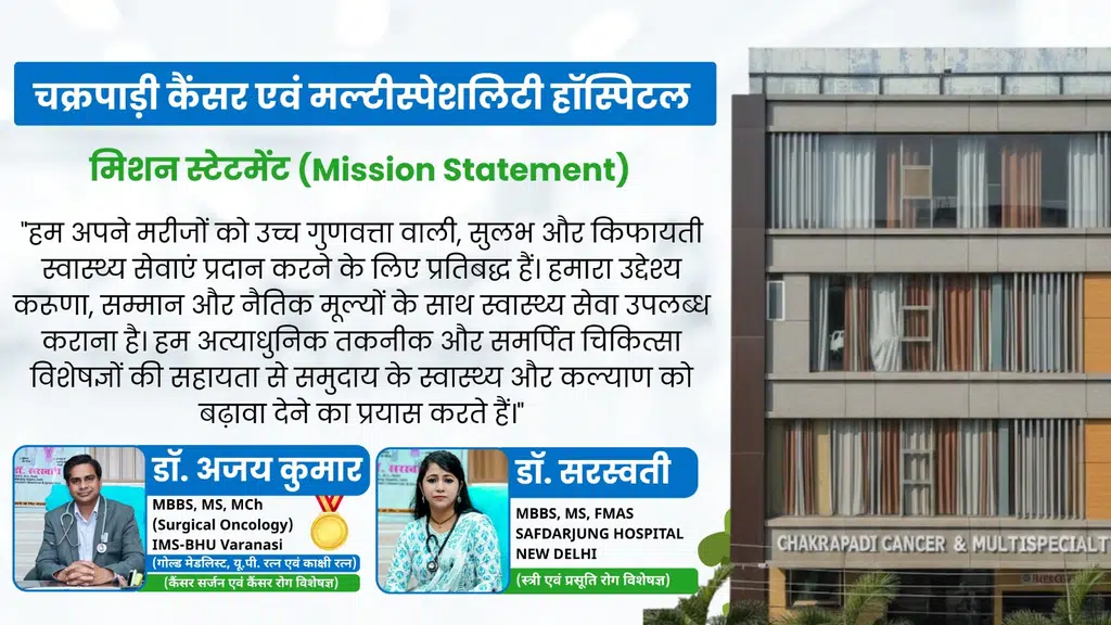 Chakrapadi cancer & multispeciality hospital