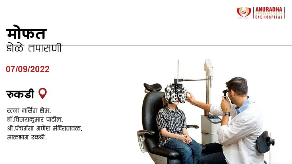 Anuradha Eye Hospital
