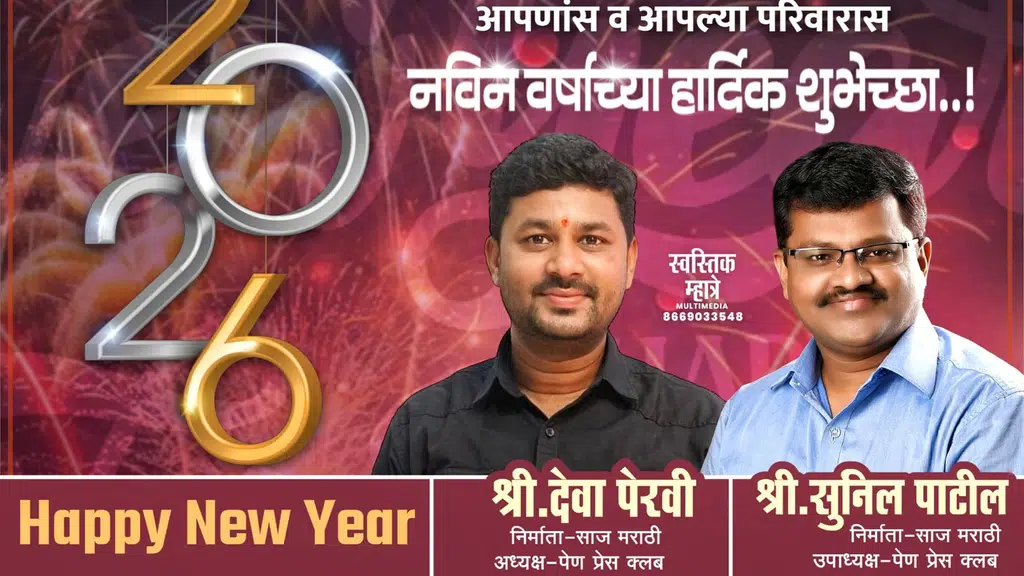 Saaj Marathi