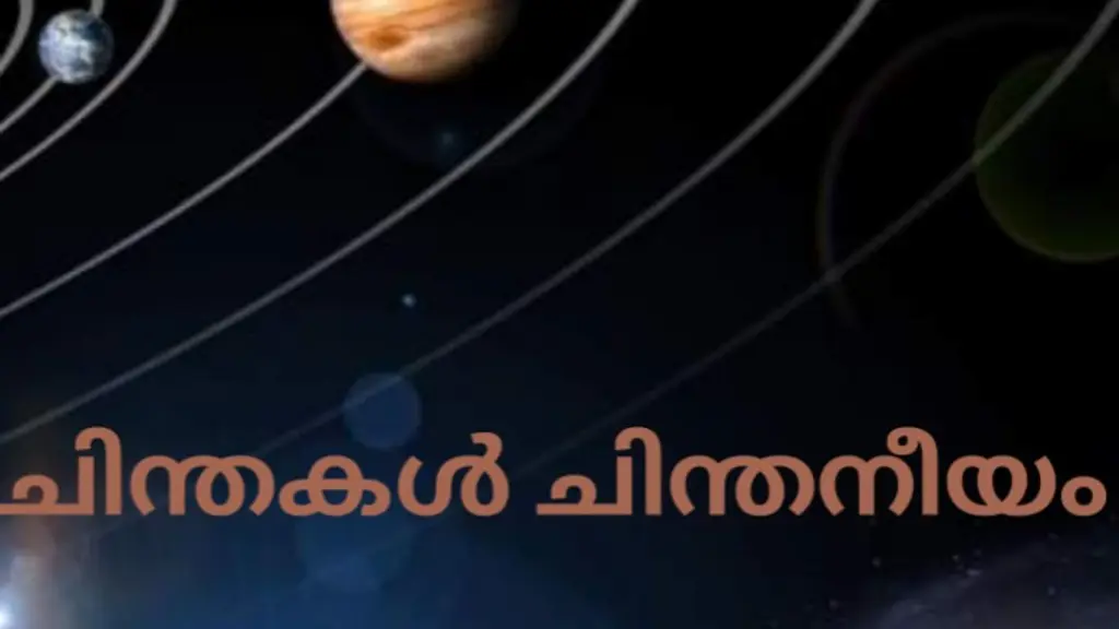 ചിന്തകൾ ചിന്തനീയം